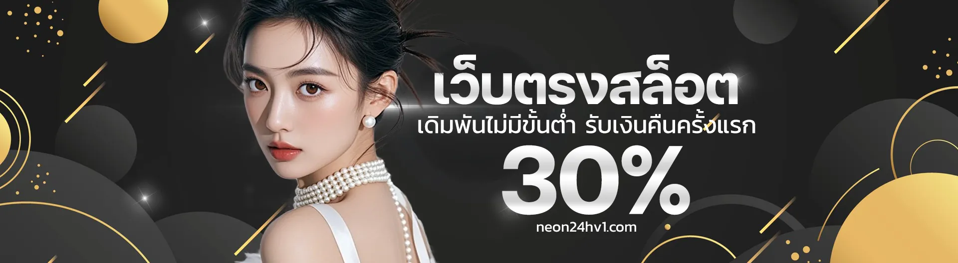 neon24h โปรโมชั่น